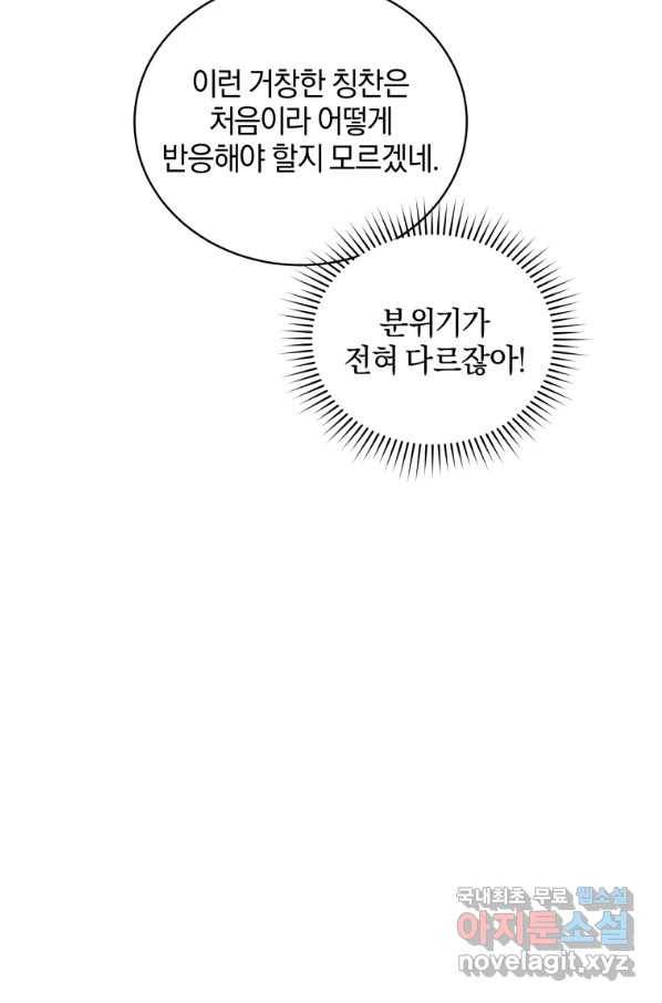 악당의 소중한 따님 8화 8