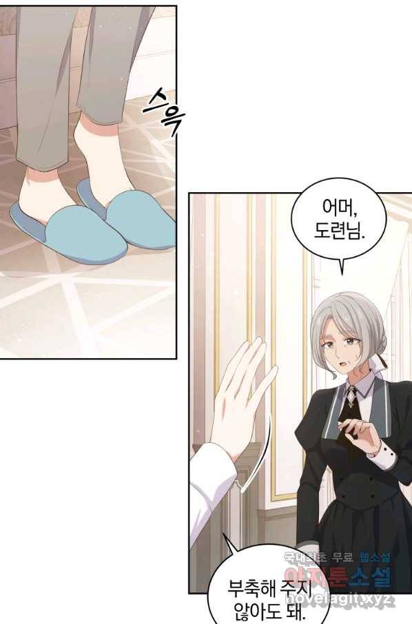 악당의 소중한 따님 8화 9