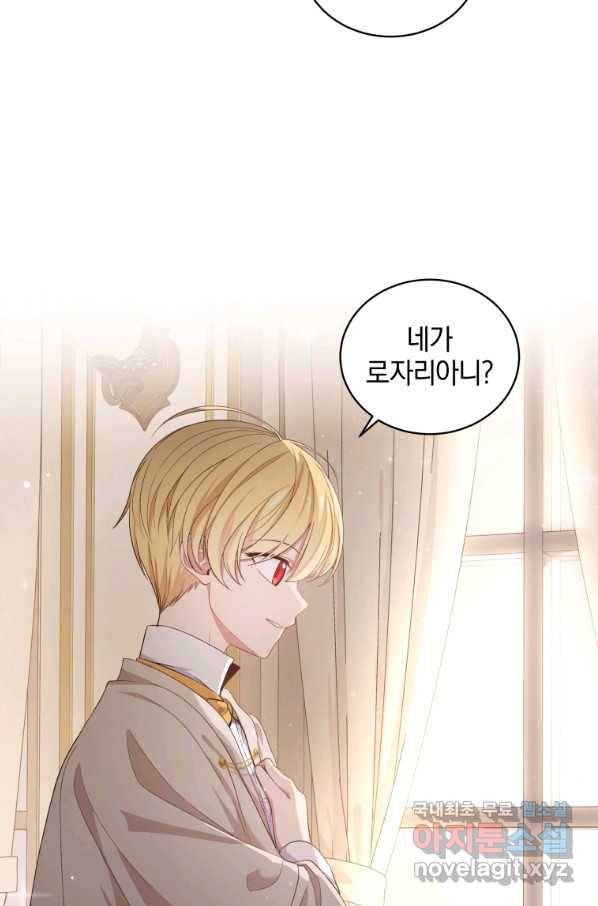 악당의 소중한 따님 8화 10