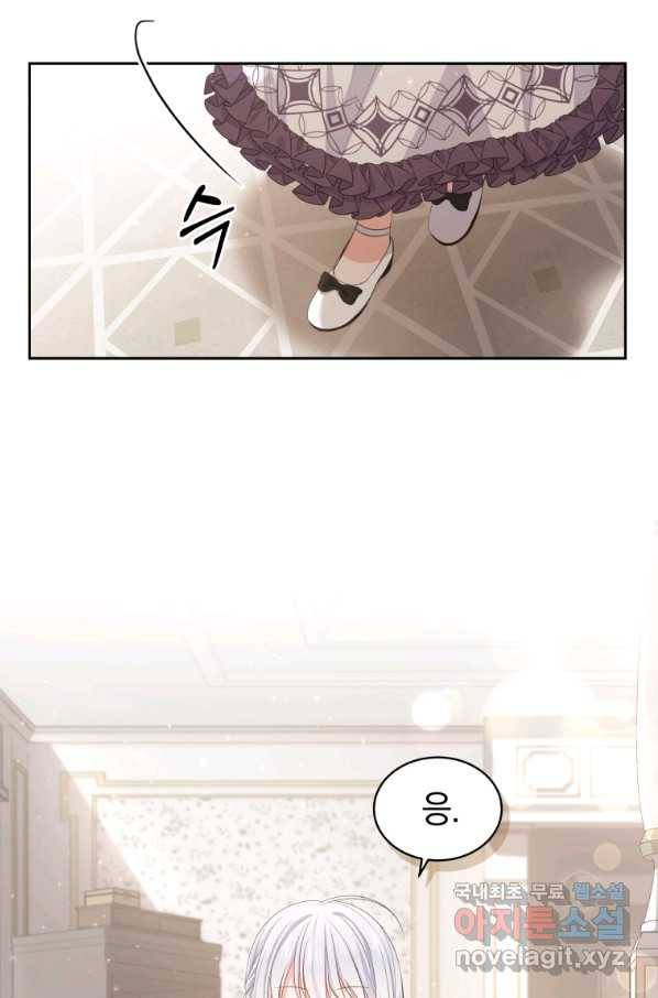 악당의 소중한 따님 8화 12