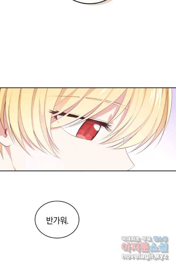 악당의 소중한 따님 8화 14