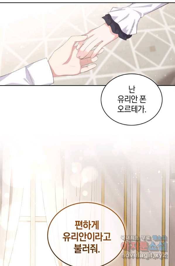 악당의 소중한 따님 8화 15