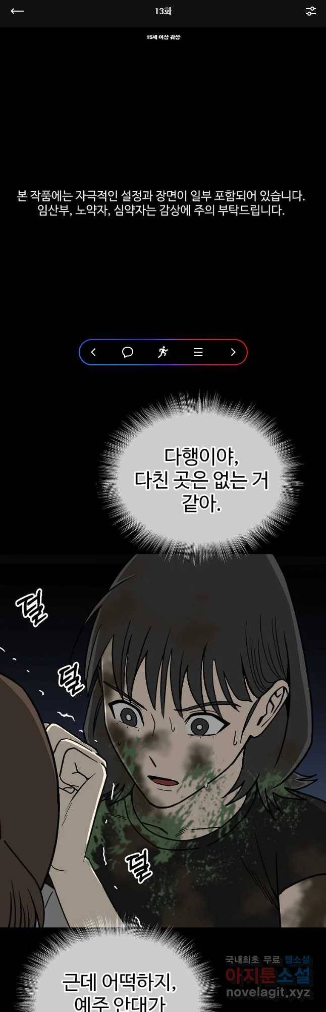 오적도 13화 1