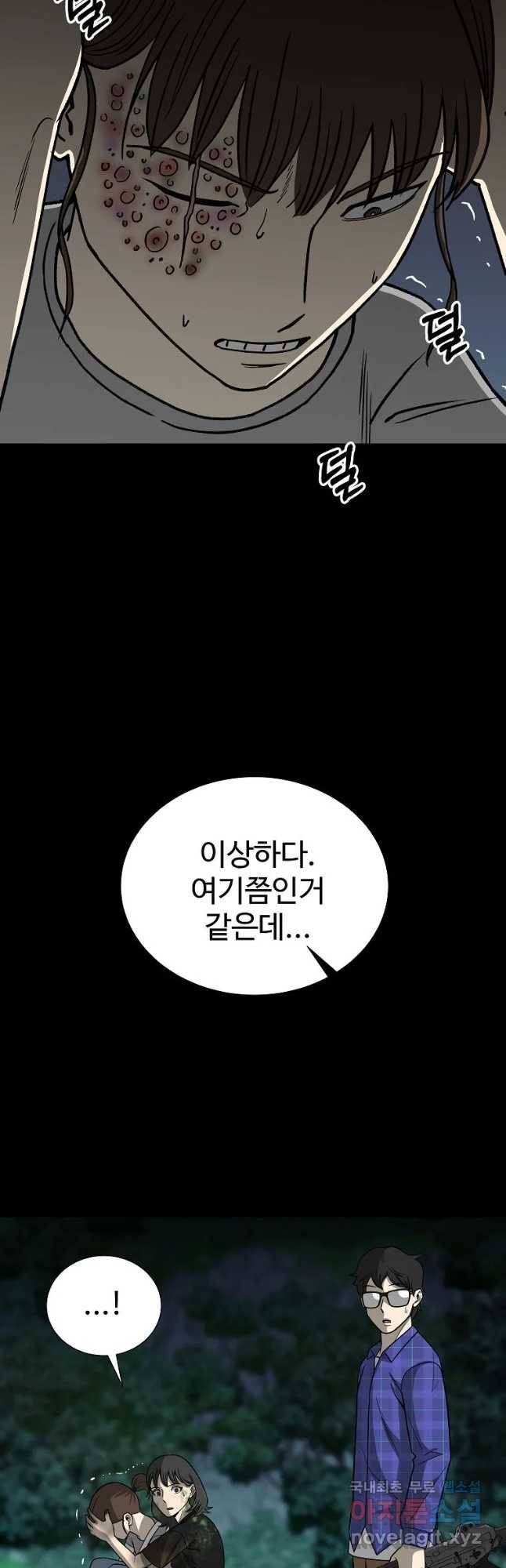 오적도 13화 3