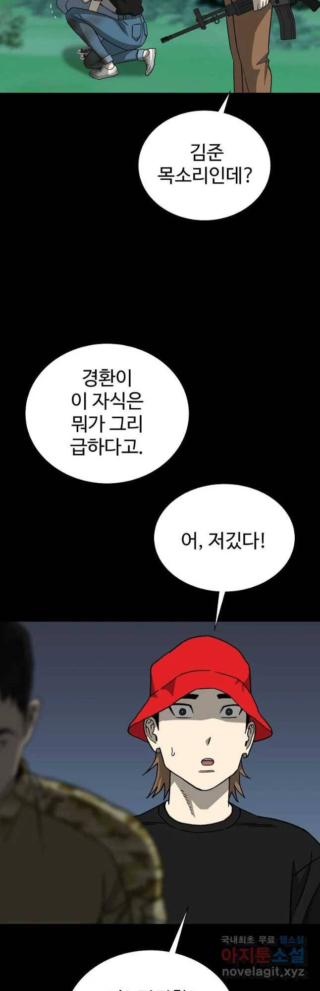 오적도 13화 4