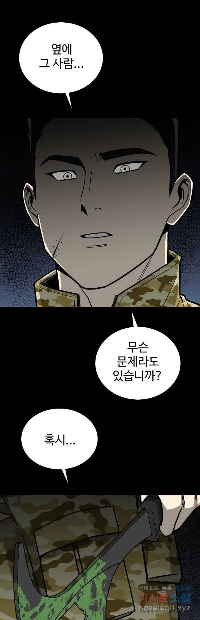오적도 13화 9