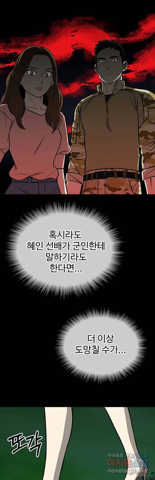 오적도 13화 14