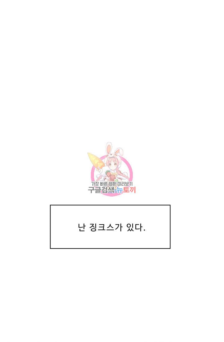 이 망할놈의 징크스 3화 1