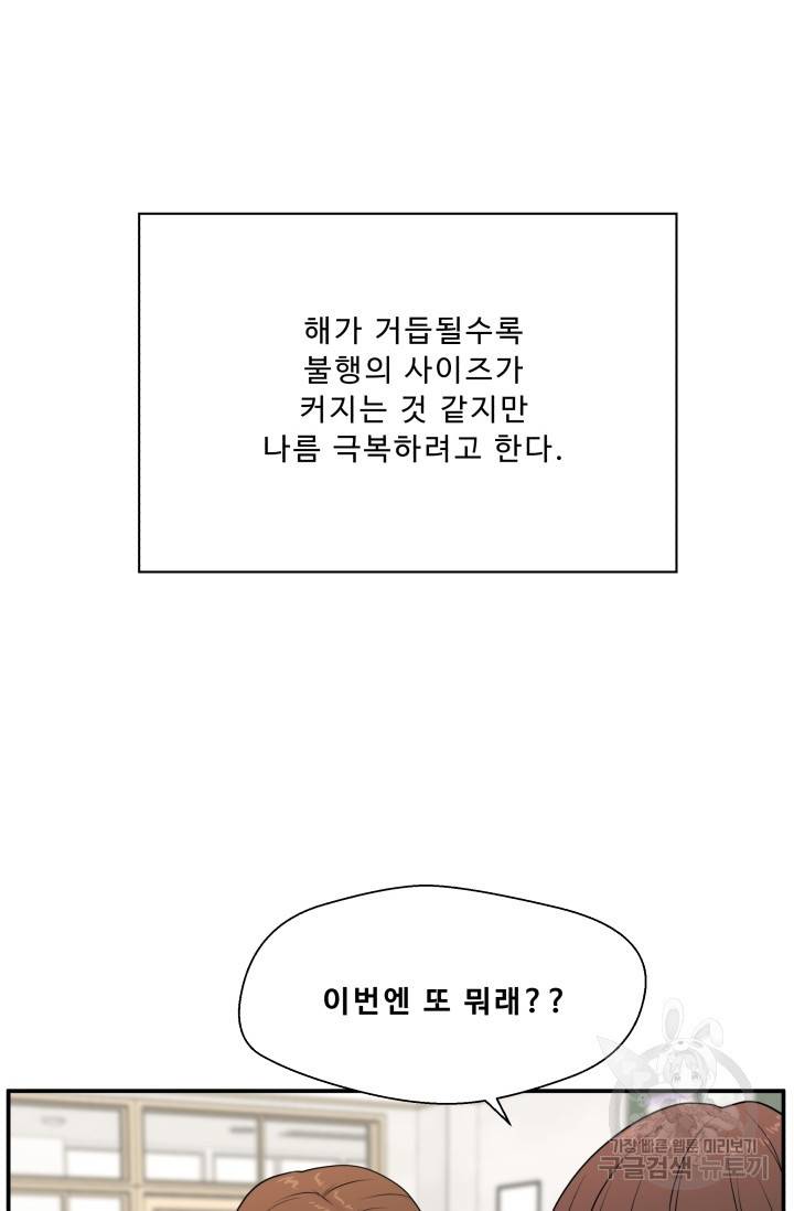 이 망할놈의 징크스 3화 10