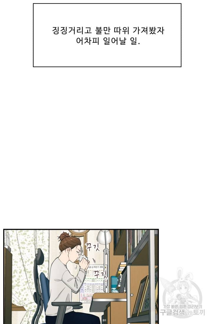 이 망할놈의 징크스 3화 12