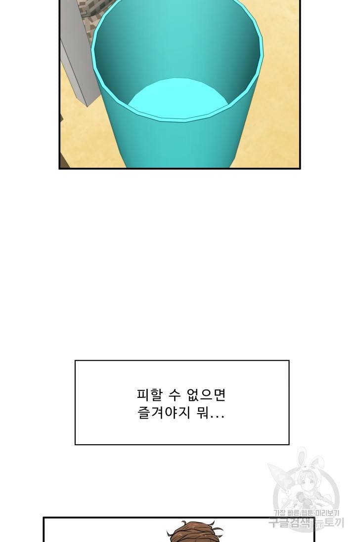 이 망할놈의 징크스 3화 15