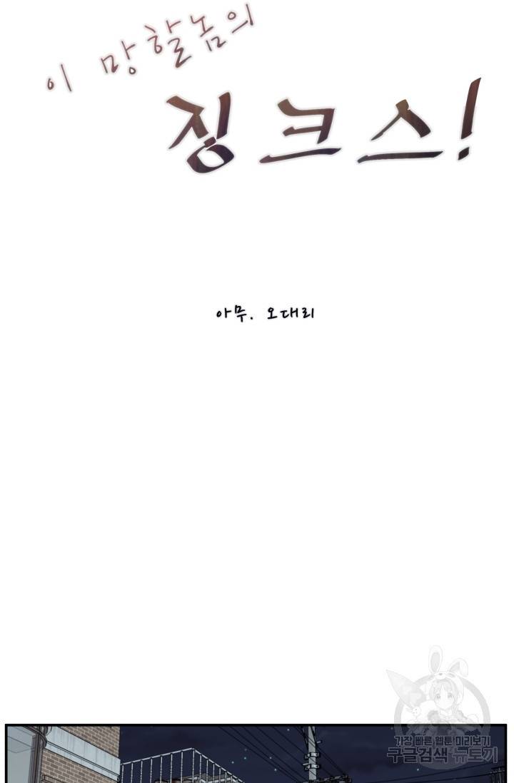 이 망할놈의 징크스 3화 17