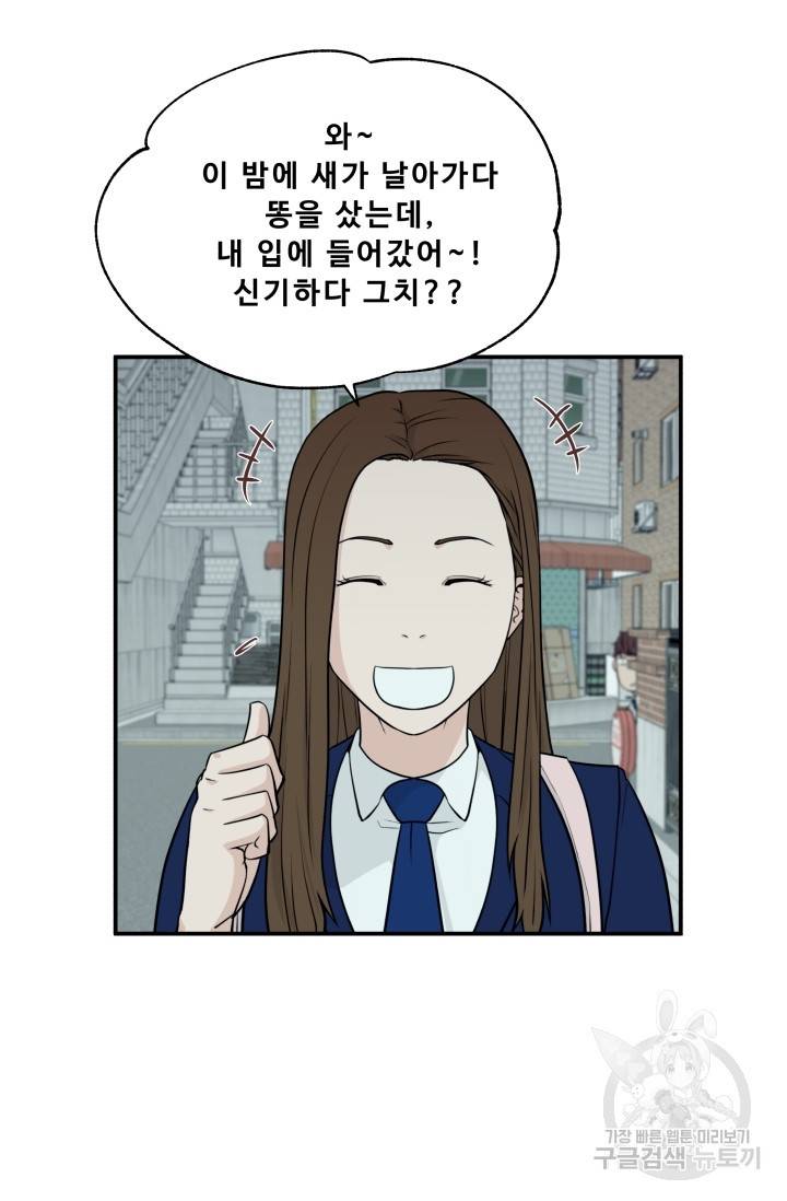 이 망할놈의 징크스 3화 28