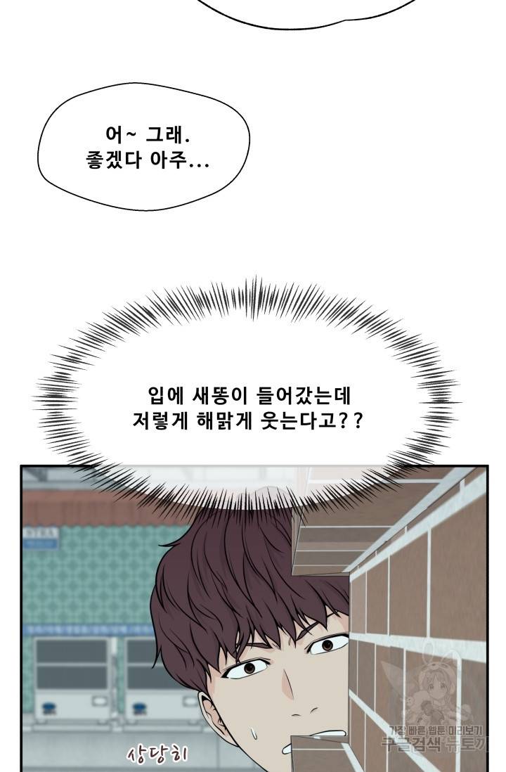 이 망할놈의 징크스 3화 30