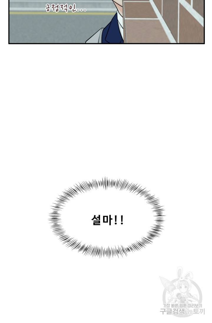 이 망할놈의 징크스 3화 31