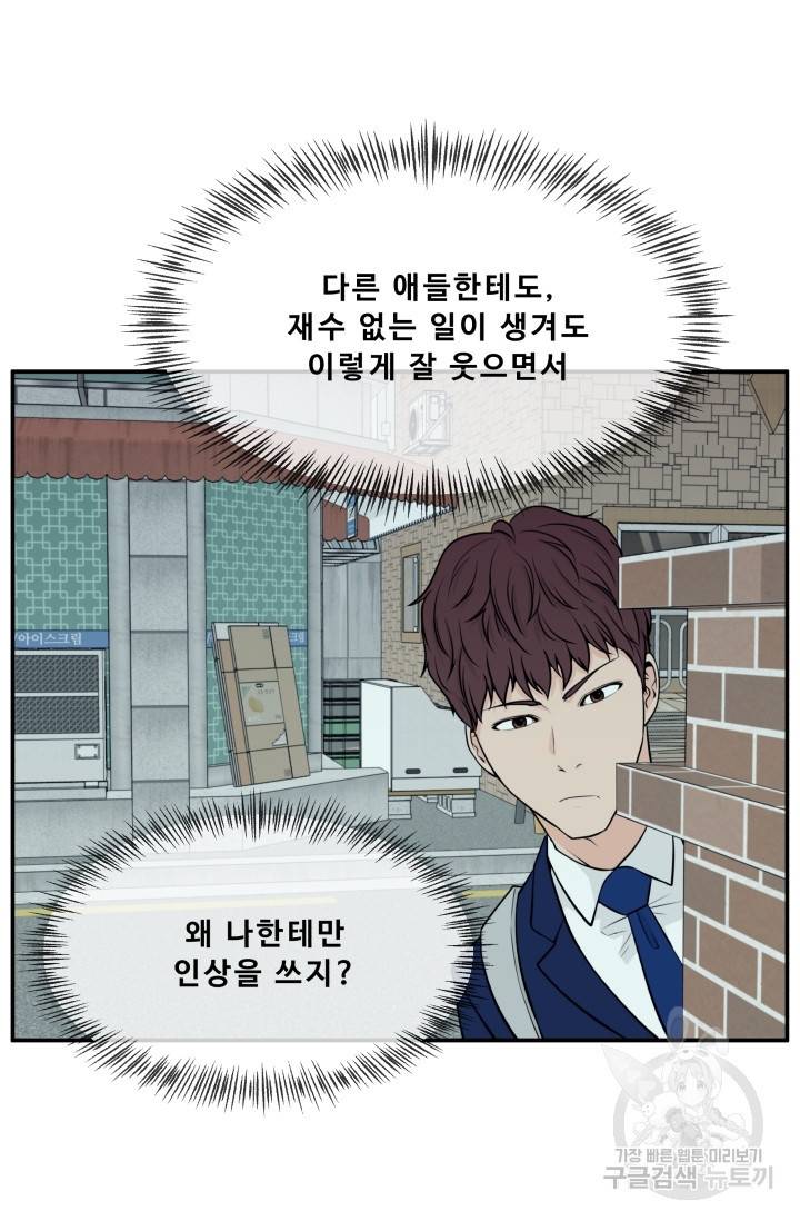 이 망할놈의 징크스 3화 41