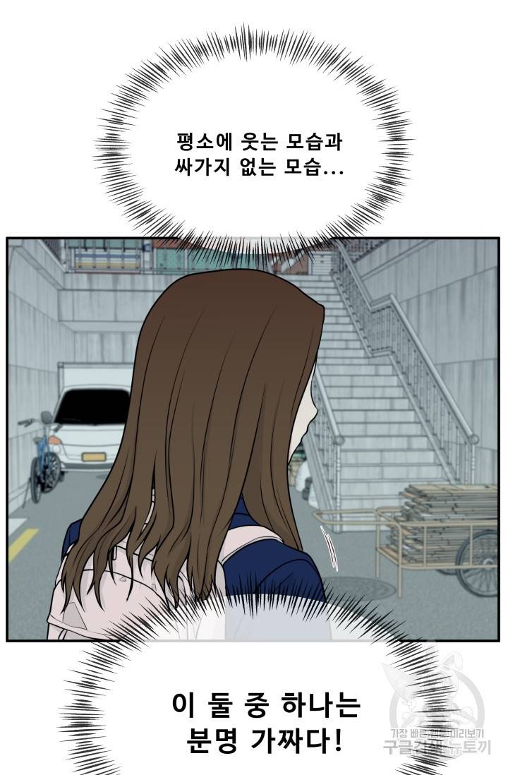 이 망할놈의 징크스 3화 42