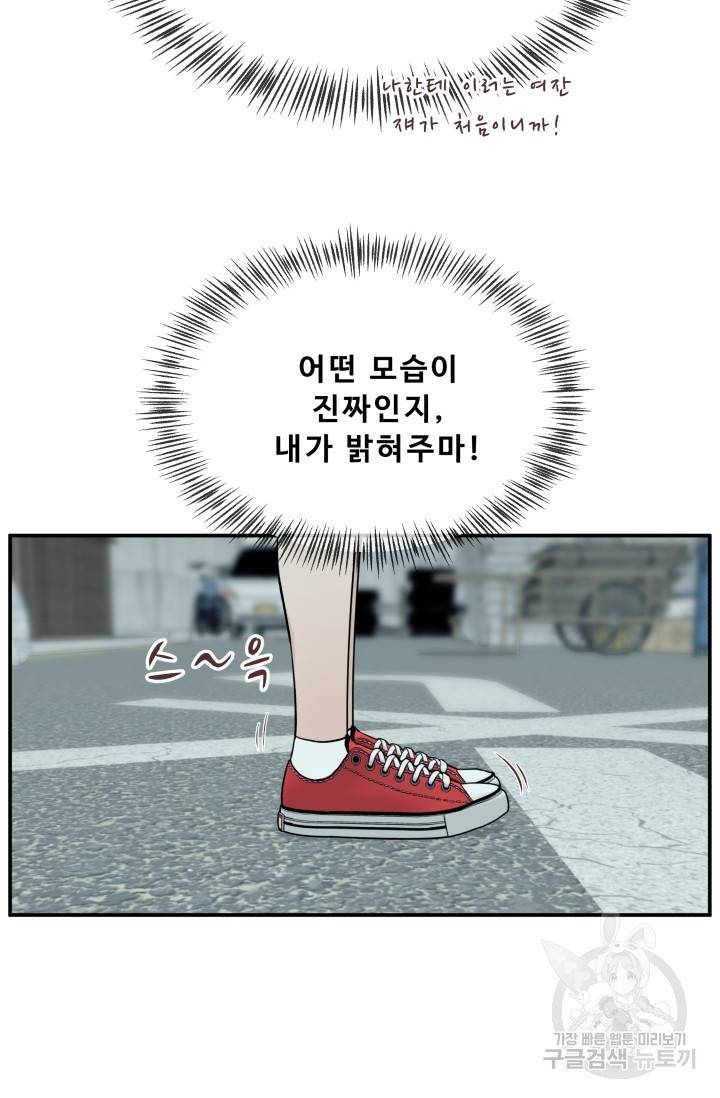 이 망할놈의 징크스 3화 43