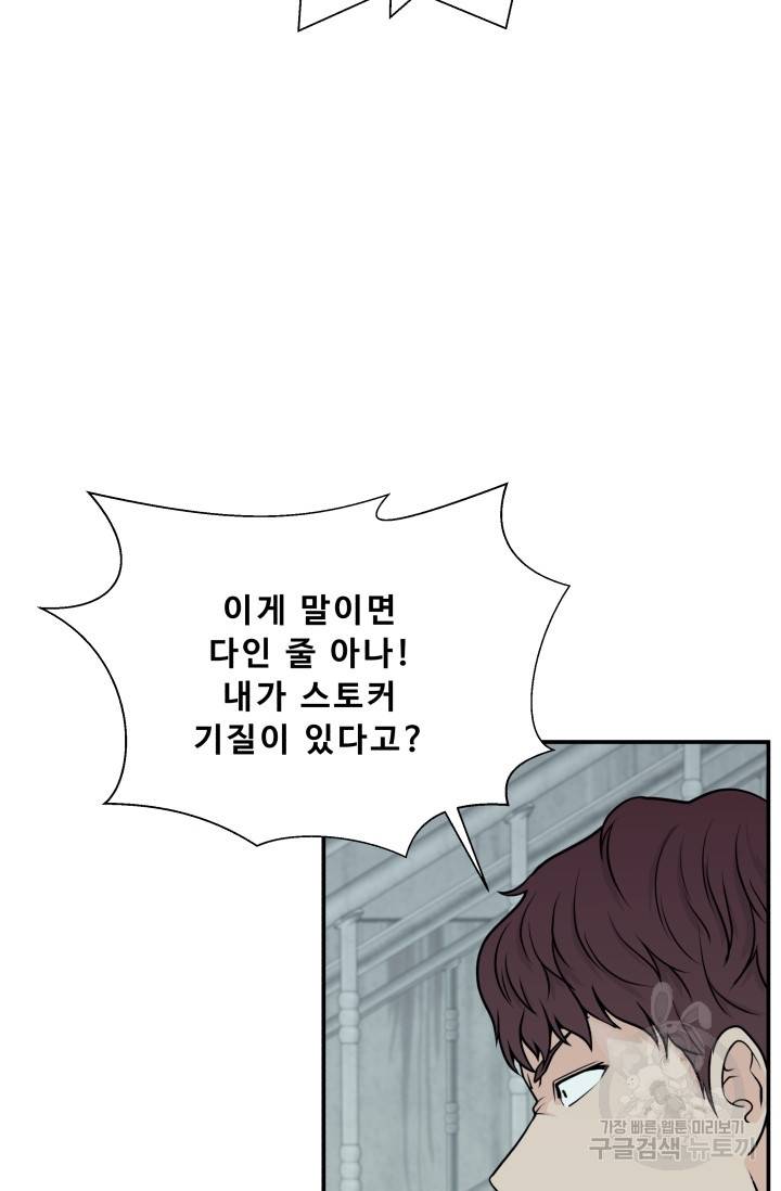 이 망할놈의 징크스 3화 52