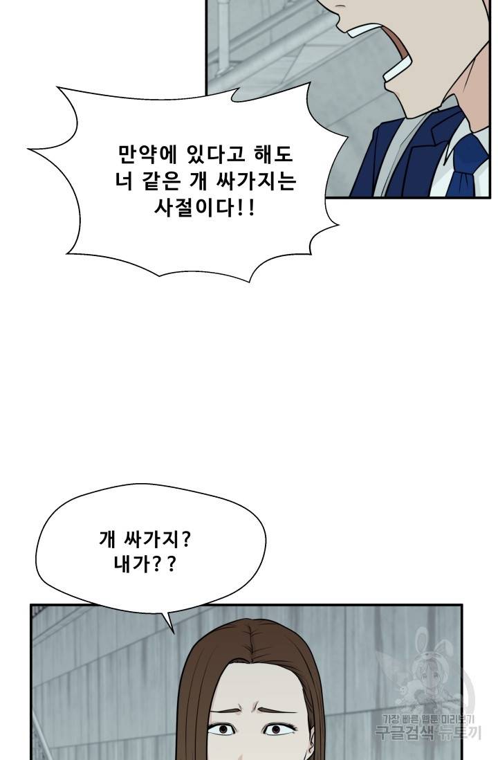 이 망할놈의 징크스 3화 53