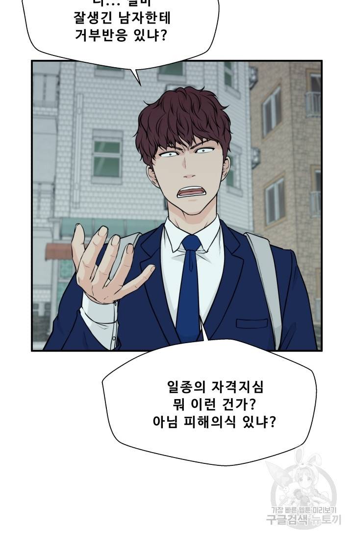 이 망할놈의 징크스 3화 56