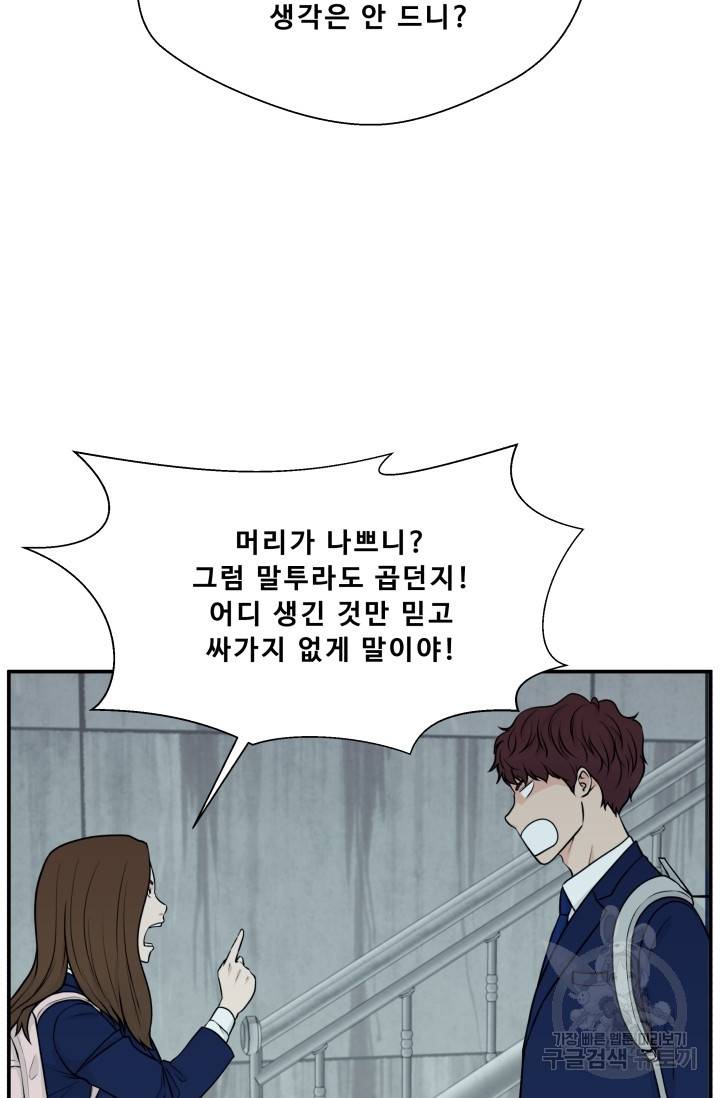 이 망할놈의 징크스 3화 58