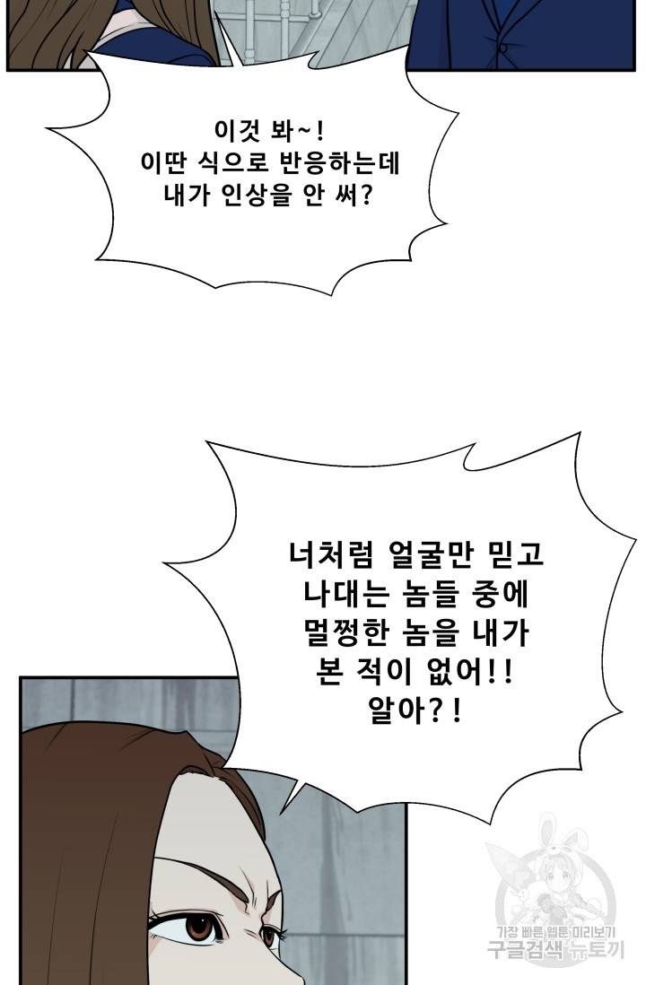 이 망할놈의 징크스 3화 60