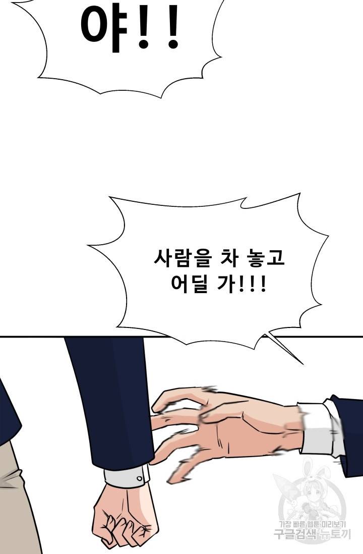 이 망할놈의 징크스 3화 66