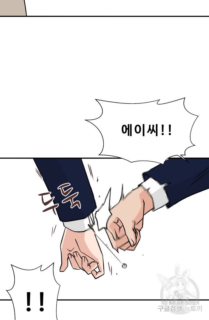 이 망할놈의 징크스 3화 67