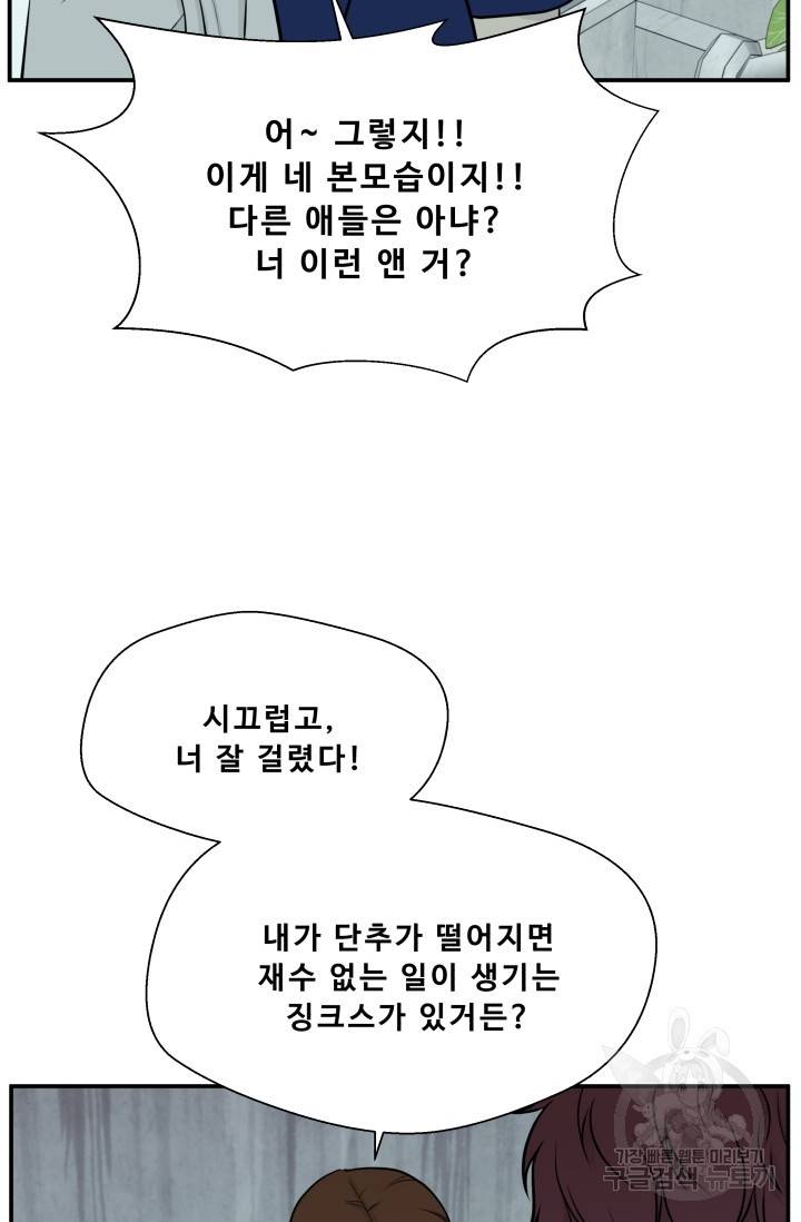 이 망할놈의 징크스 3화 70