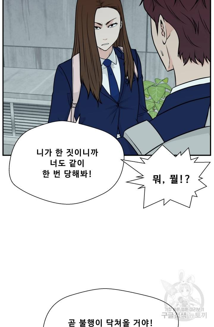 이 망할놈의 징크스 3화 71