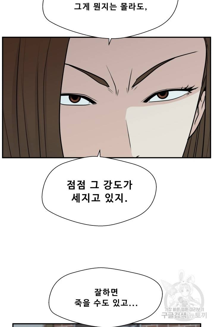 이 망할놈의 징크스 3화 72