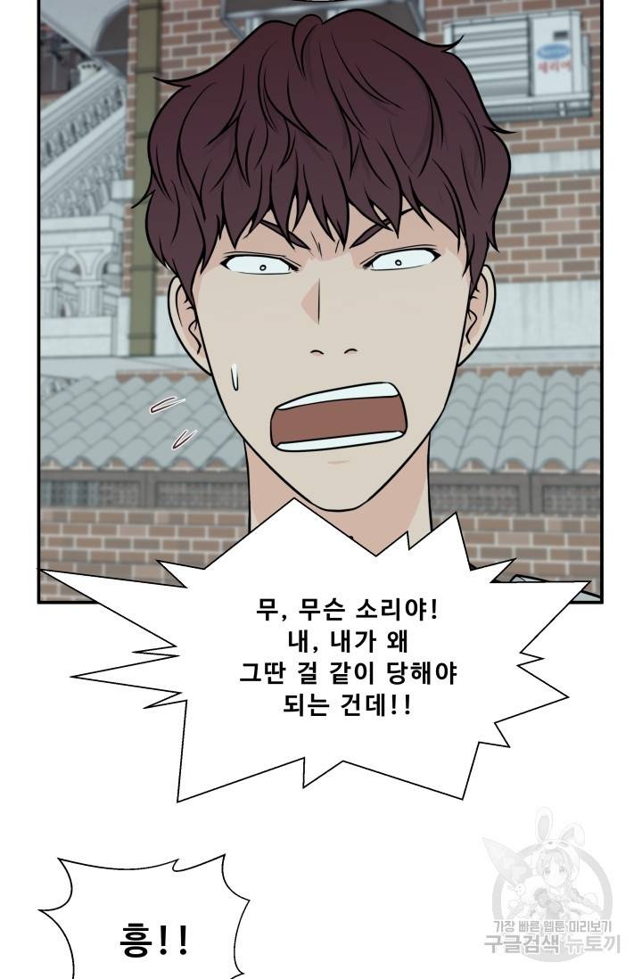 이 망할놈의 징크스 3화 73