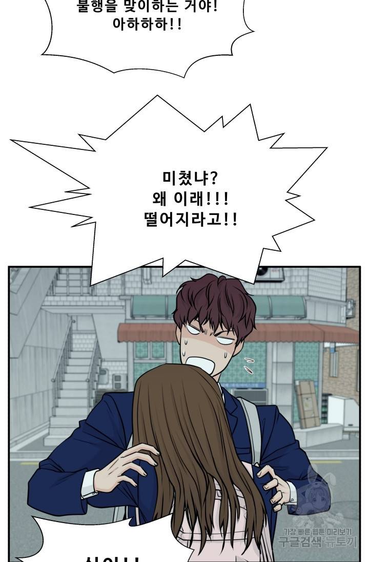 이 망할놈의 징크스 3화 87