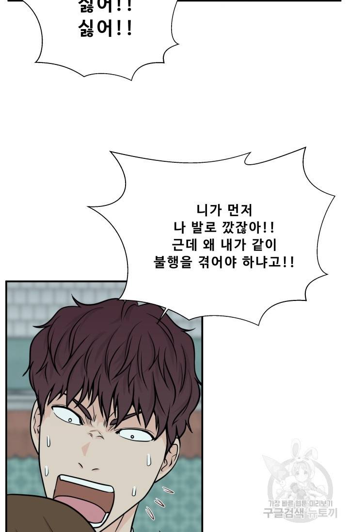 이 망할놈의 징크스 3화 88