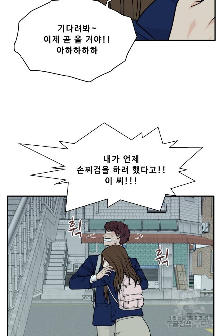 이 망할놈의 징크스 3화 90