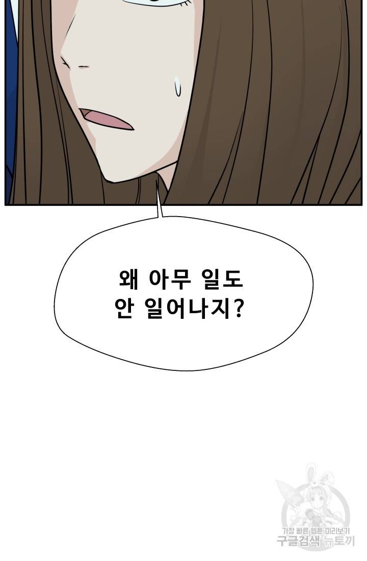 이 망할놈의 징크스 3화 97