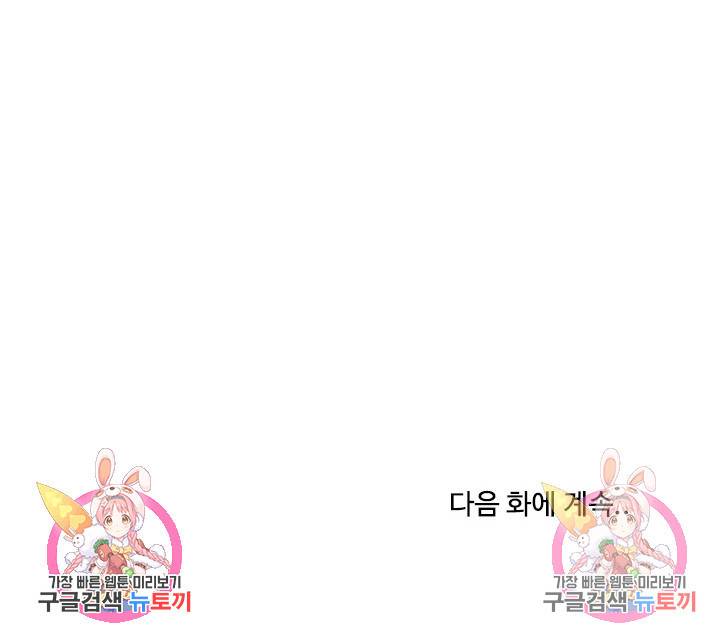 이 망할놈의 징크스 3화 98