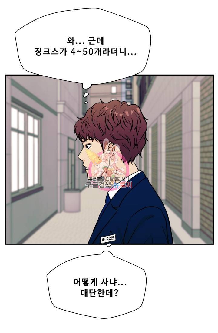 이 망할놈의 징크스 9화 1