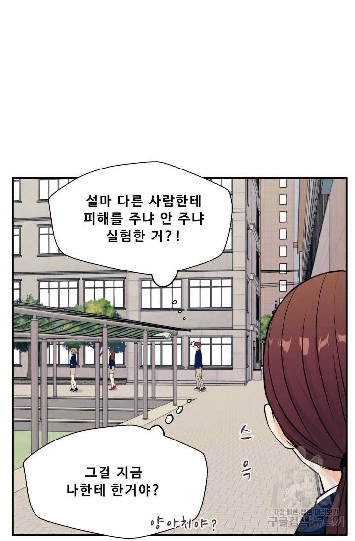 이 망할놈의 징크스 9화 3