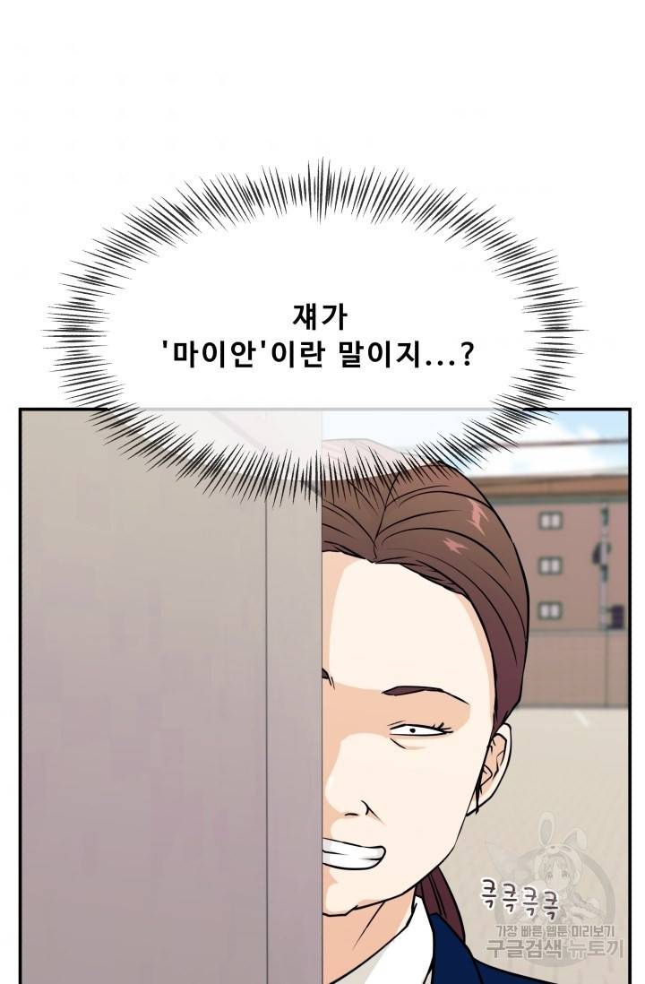 이 망할놈의 징크스 9화 5