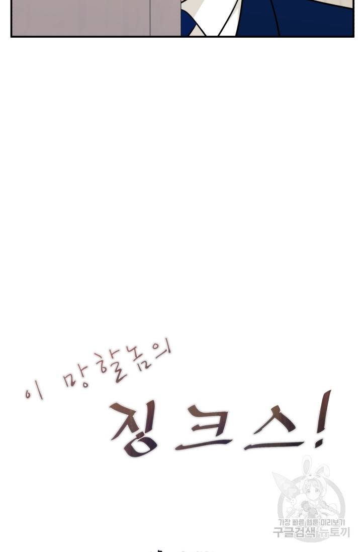 이 망할놈의 징크스 9화 6