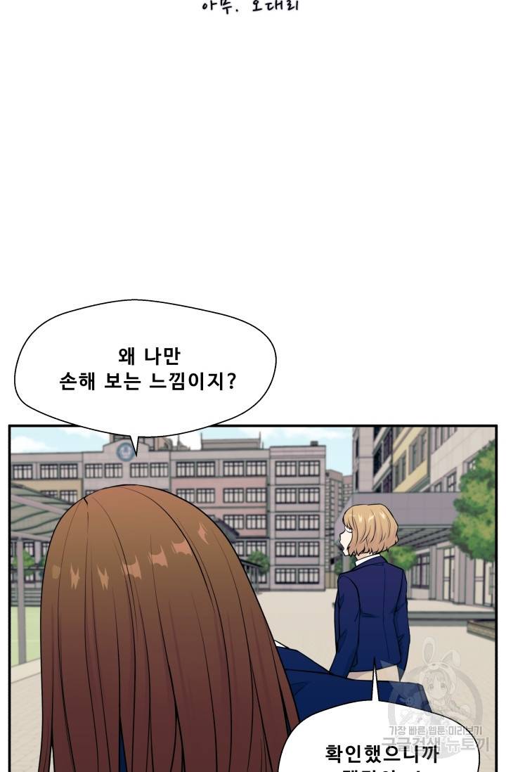 이 망할놈의 징크스 9화 7