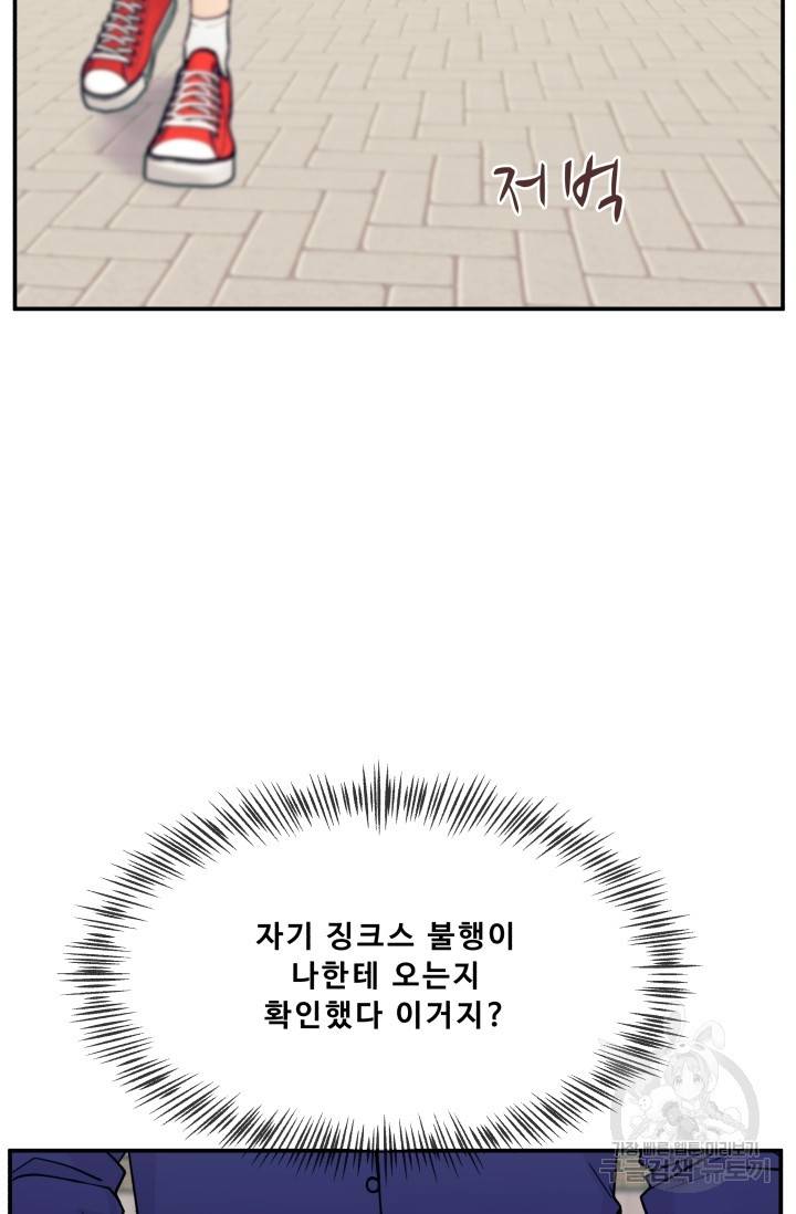 이 망할놈의 징크스 9화 10