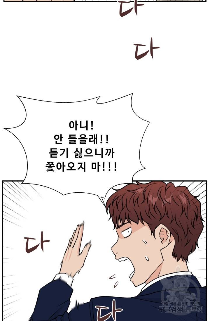 이 망할놈의 징크스 9화 18
