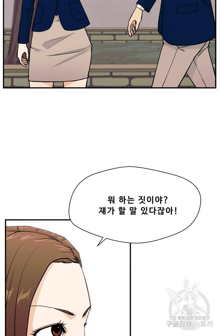 이 망할놈의 징크스 9화 21