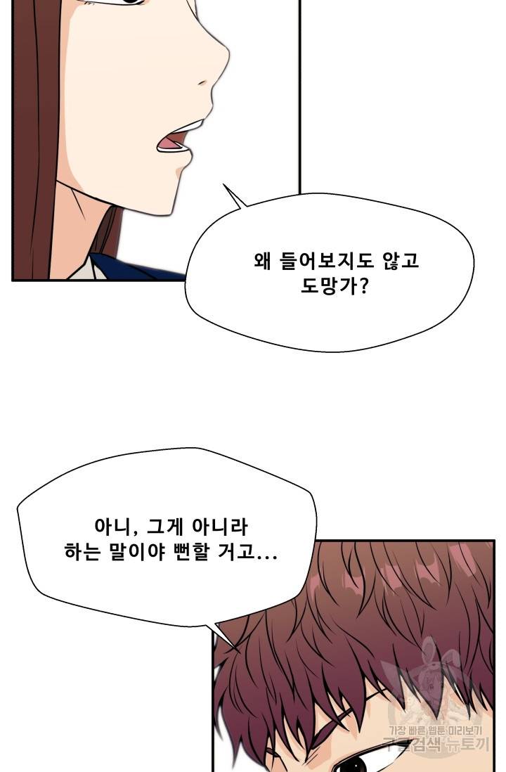 이 망할놈의 징크스 9화 22