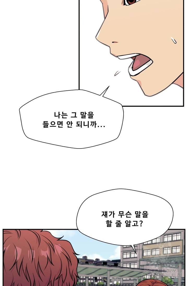 이 망할놈의 징크스 9화 23