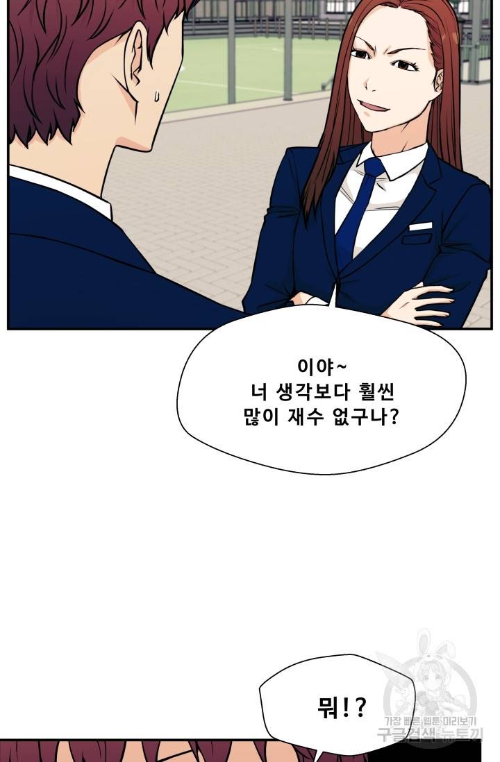 이 망할놈의 징크스 9화 24