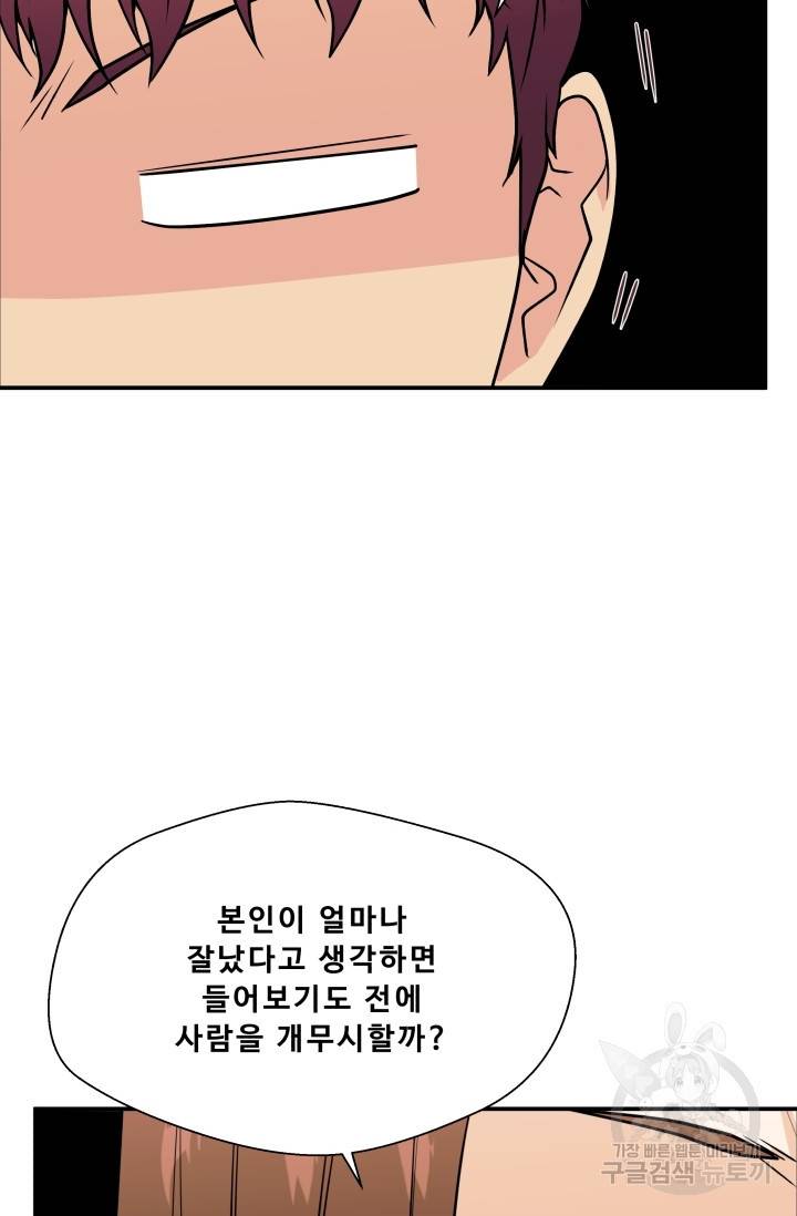 이 망할놈의 징크스 9화 25